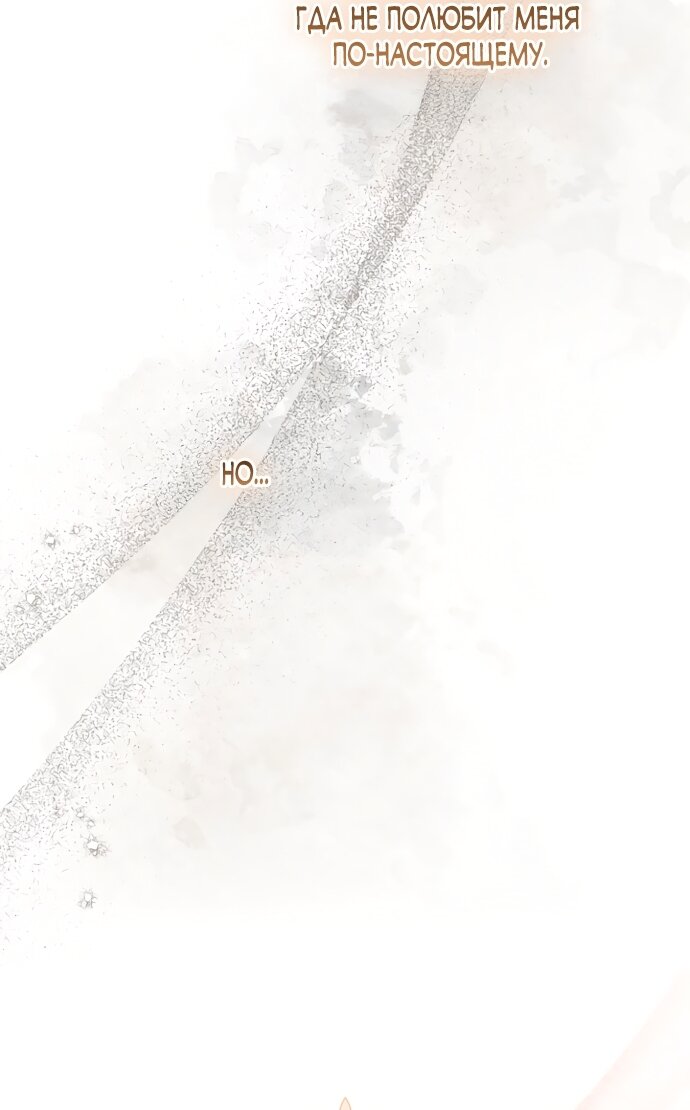 Манга Я готова к разводу - Глава 49 Страница 63