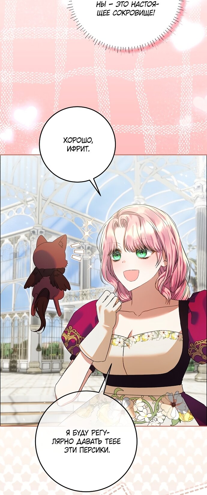 Манга Я готова к разводу - Глава 49 Страница 44