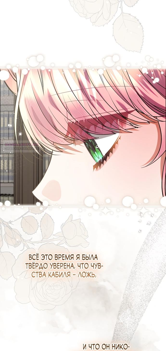 Манга Я готова к разводу - Глава 49 Страница 62