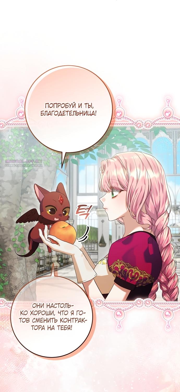 Манга Я готова к разводу - Глава 49 Страница 22