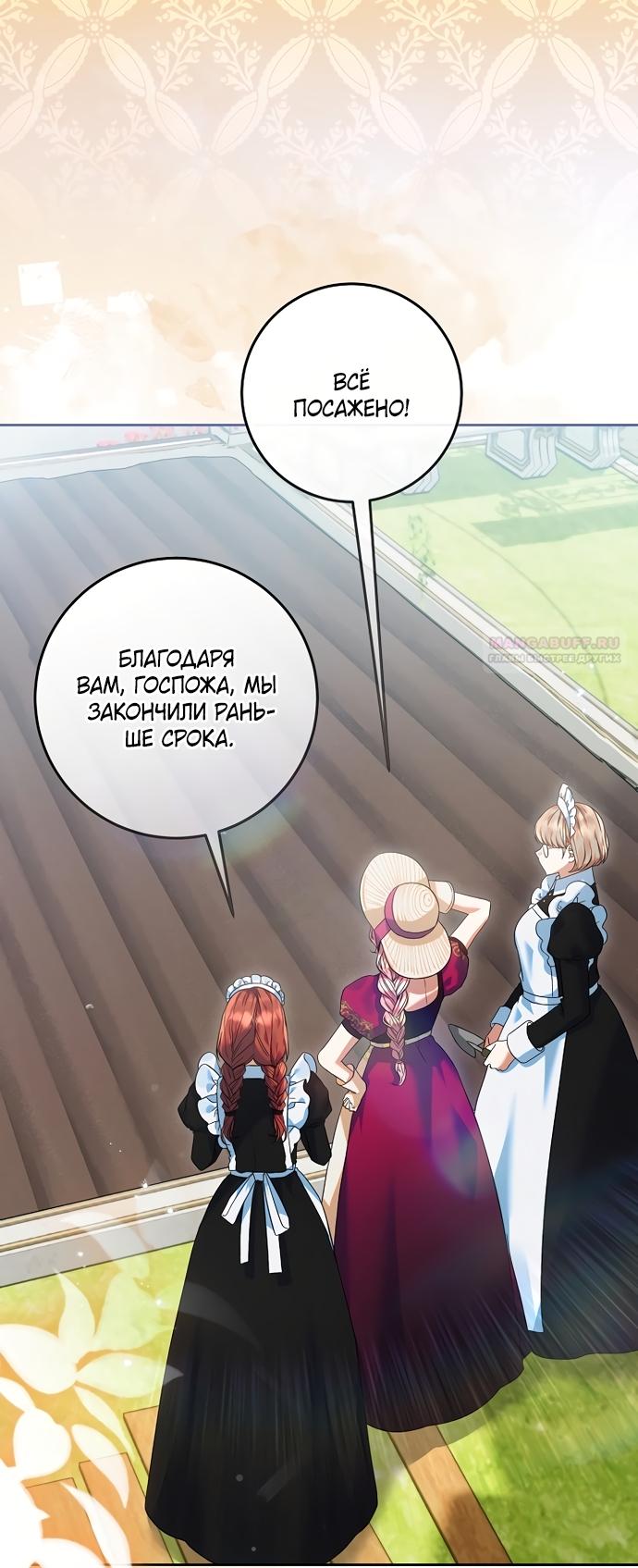 Манга Я готова к разводу - Глава 49 Страница 2