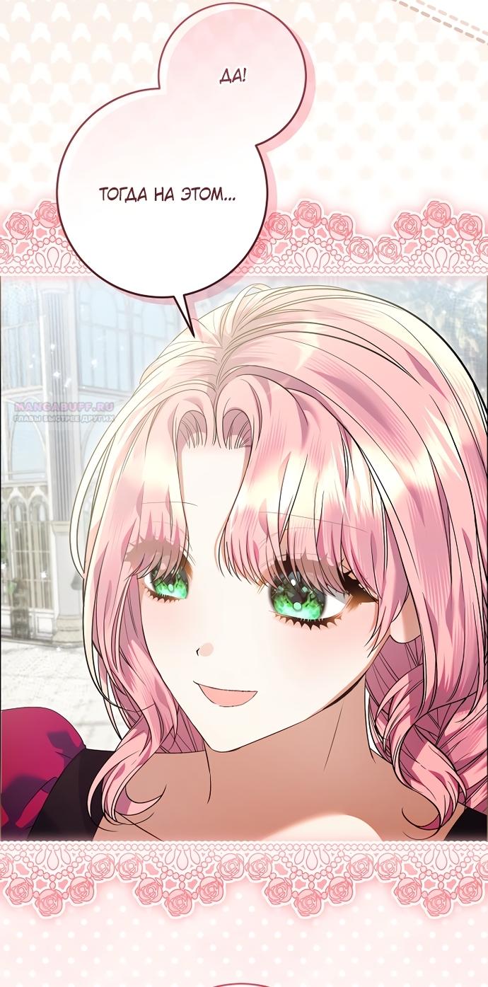 Манга Я готова к разводу - Глава 49 Страница 46