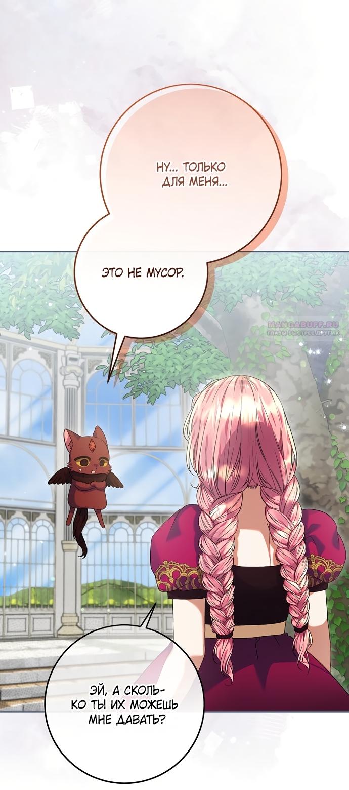 Манга Я готова к разводу - Глава 49 Страница 42