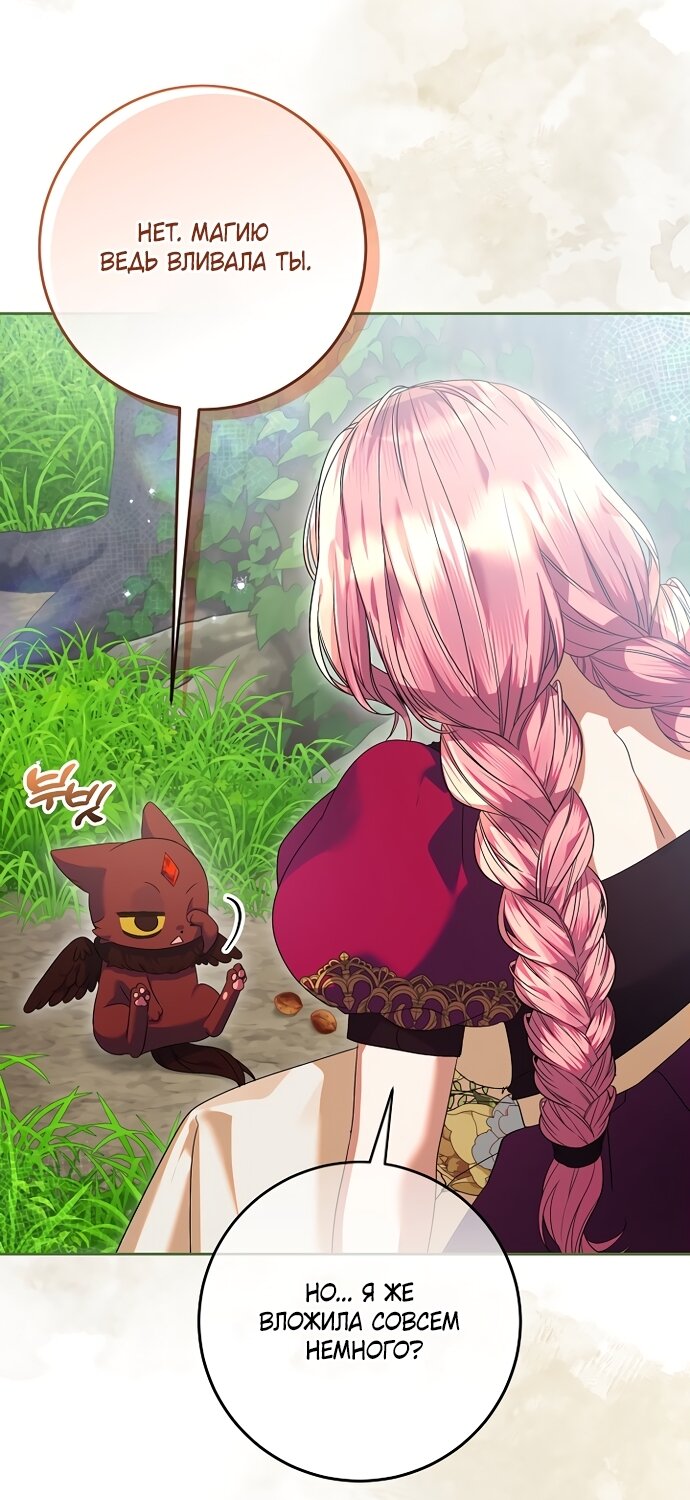 Манга Я готова к разводу - Глава 49 Страница 15