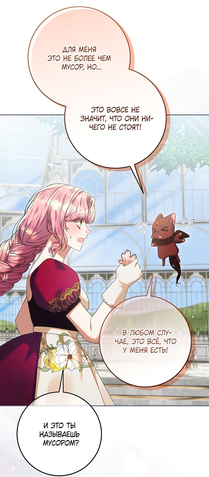 Манга Я готова к разводу - Глава 49 Страница 41