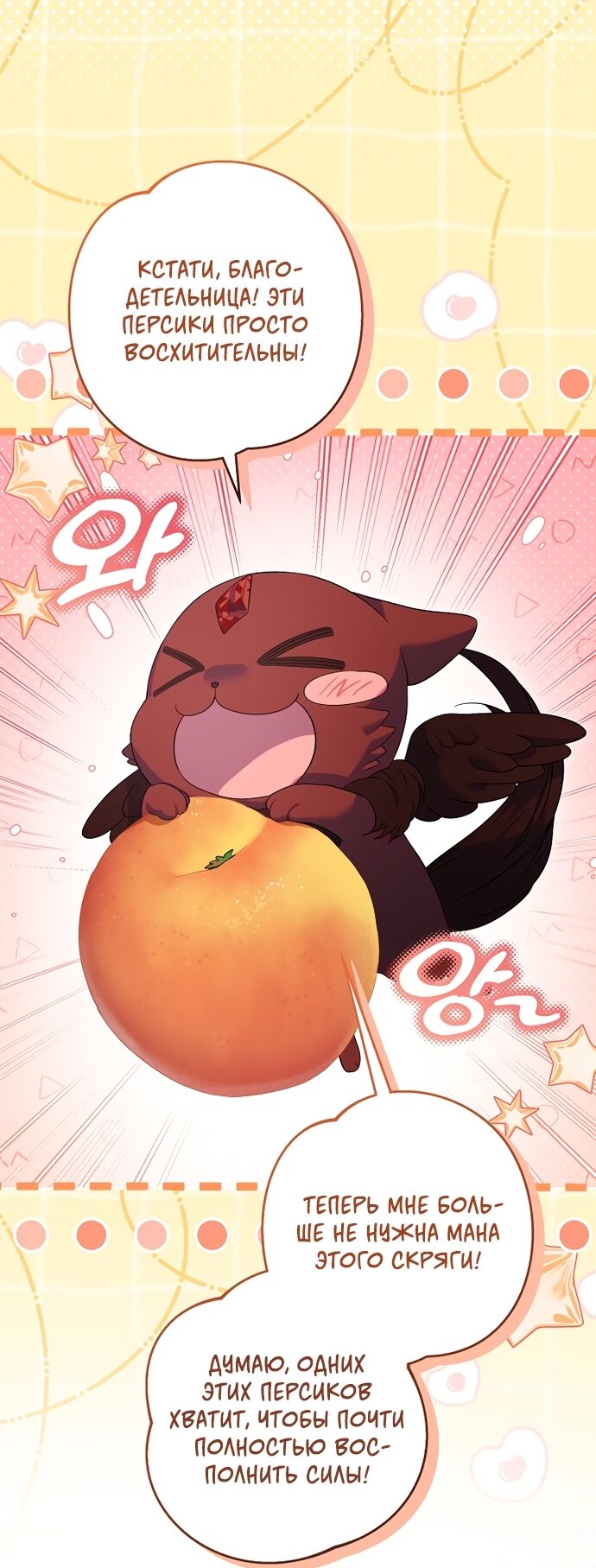 Манга Я готова к разводу - Глава 49 Страница 20