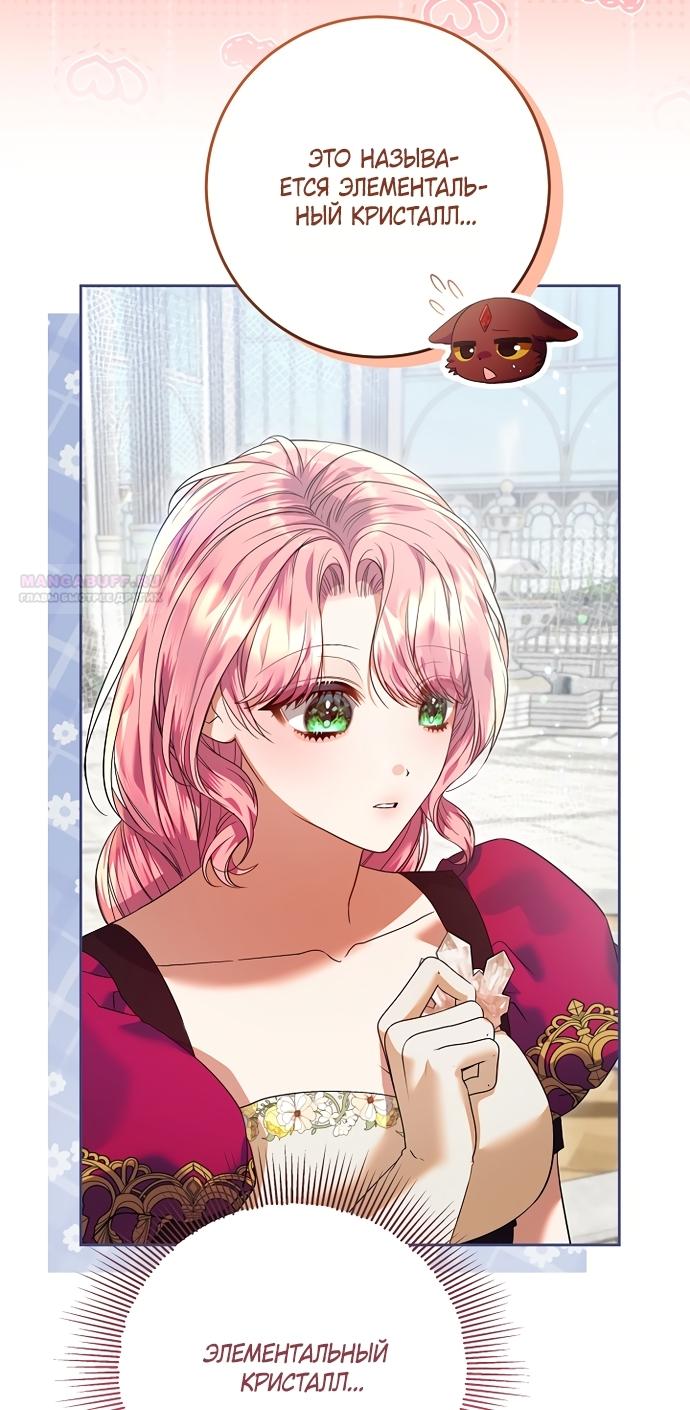 Манга Я готова к разводу - Глава 49 Страница 34