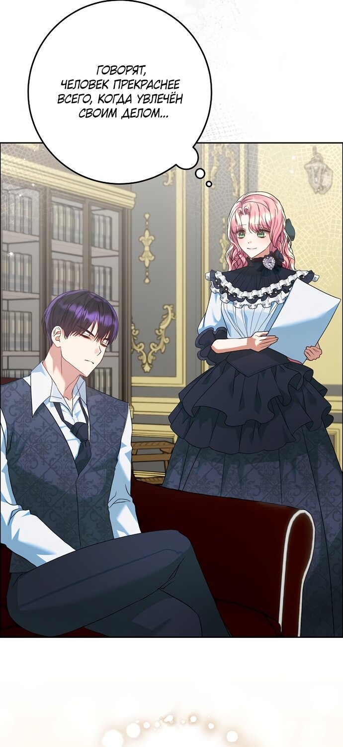 Манга Я готова к разводу - Глава 49 Страница 55