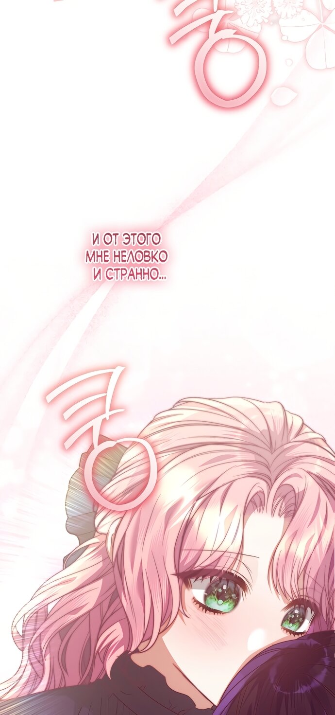 Манга Я готова к разводу - Глава 49 Страница 71