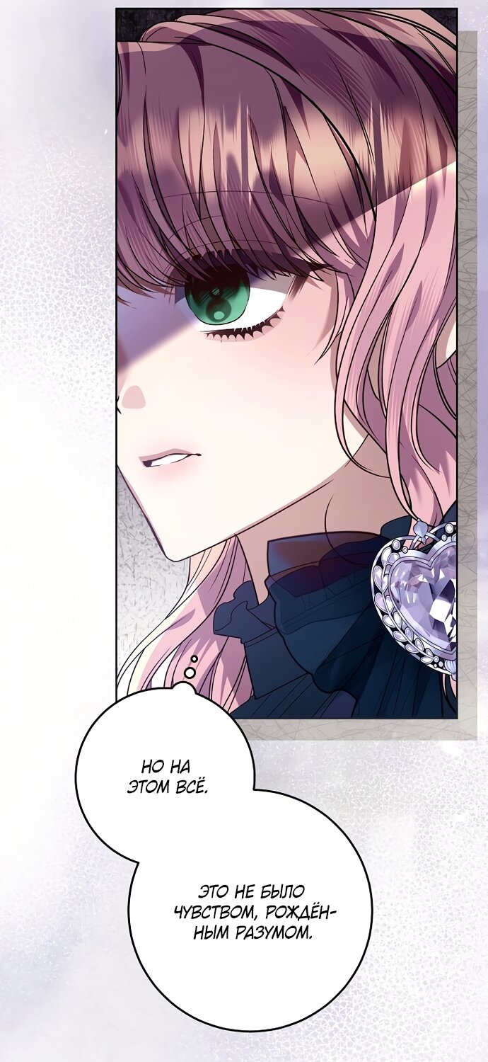 Манга Я готова к разводу - Глава 49 Страница 59