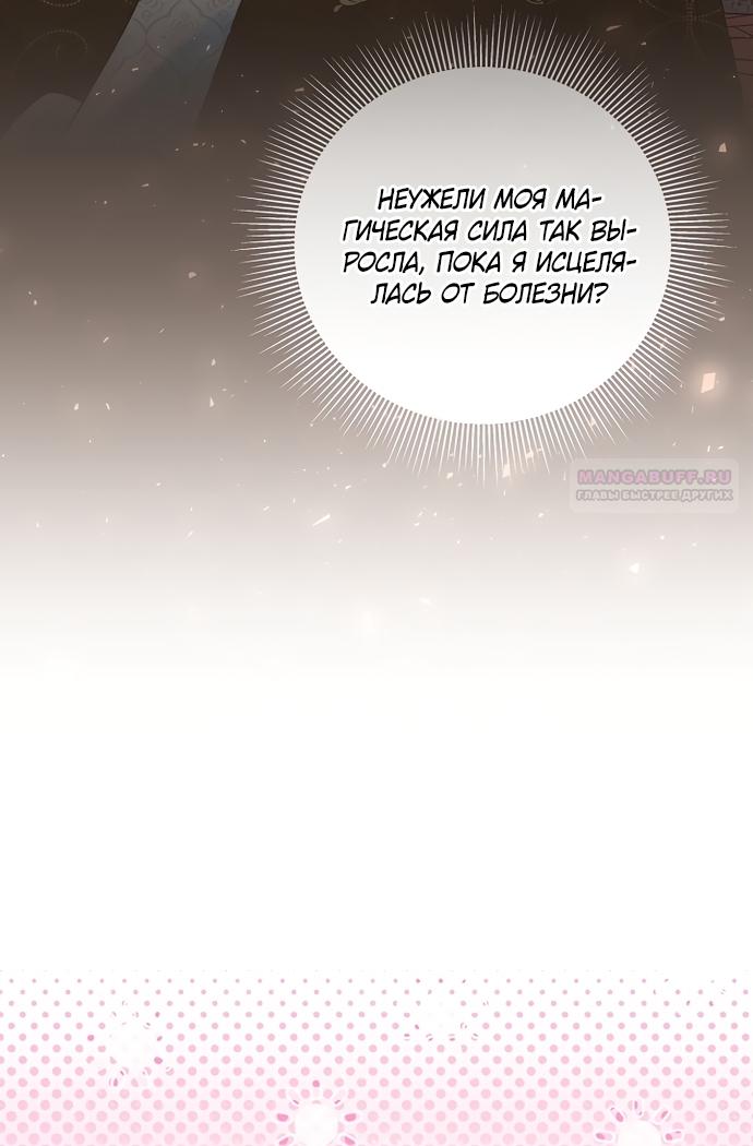 Манга Я готова к разводу - Глава 49 Страница 18