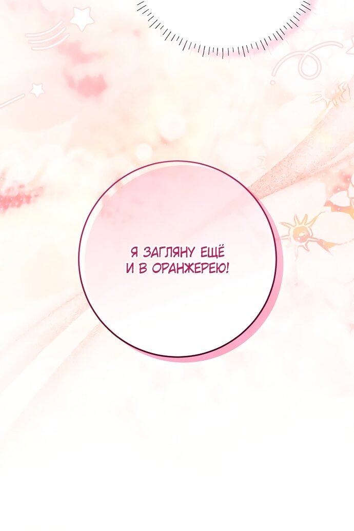 Манга Я готова к разводу - Глава 49 Страница 8