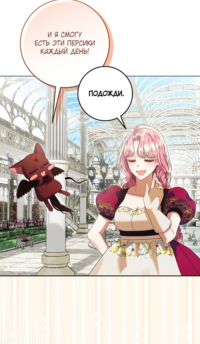 Манга Я готова к разводу - Глава 49 Страница 27