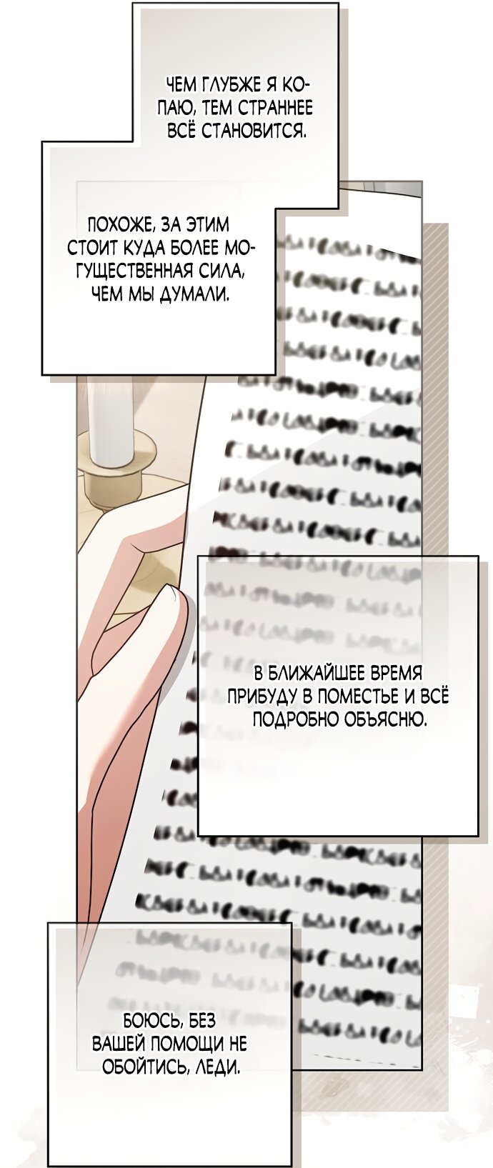 Манга Я готова к разводу - Глава 50 Страница 48