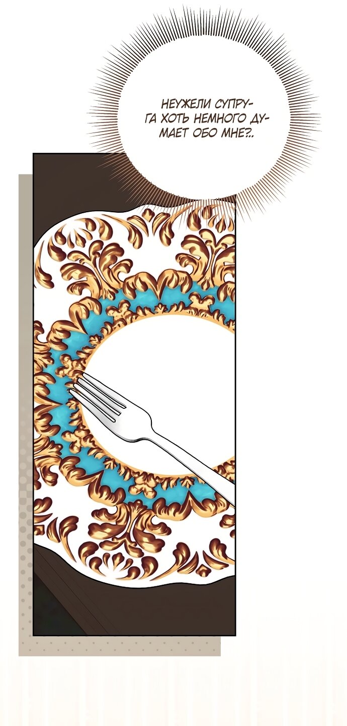 Манга Я готова к разводу - Глава 50 Страница 83