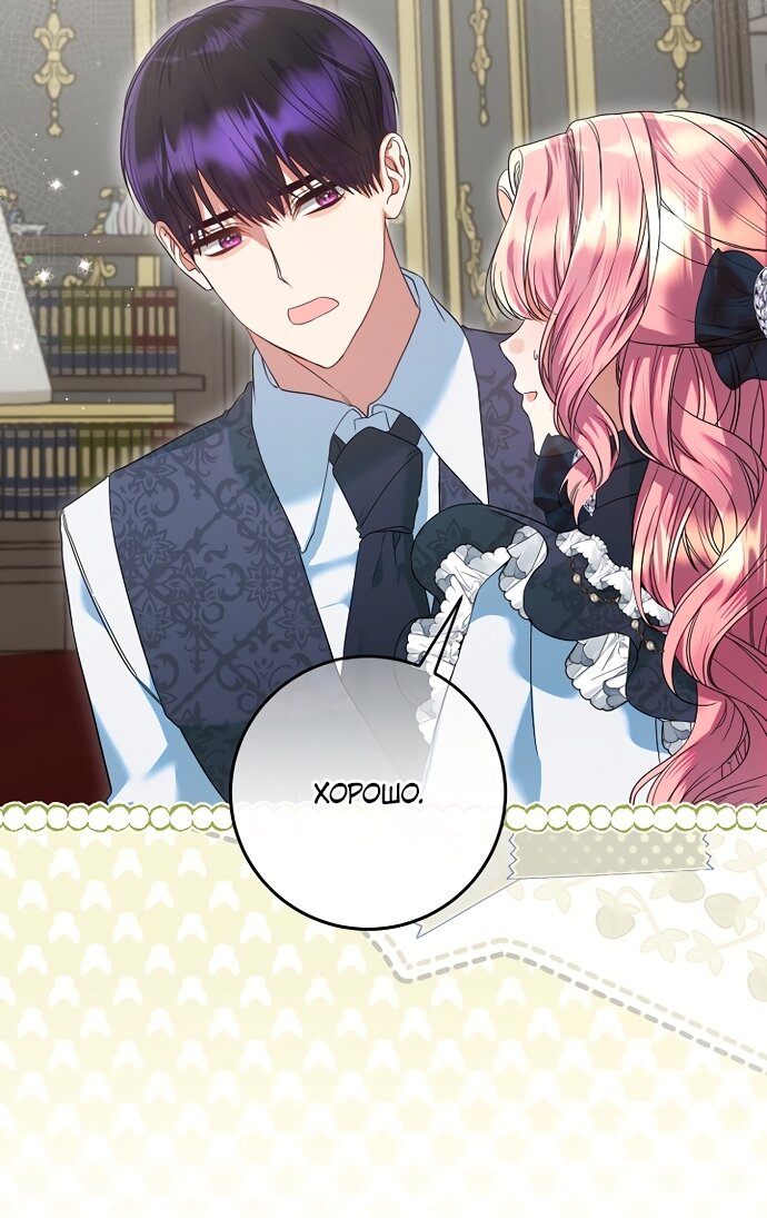 Манга Я готова к разводу - Глава 50 Страница 19