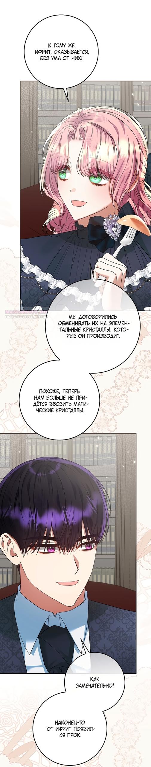 Манга Я готова к разводу - Глава 50 Страница 30