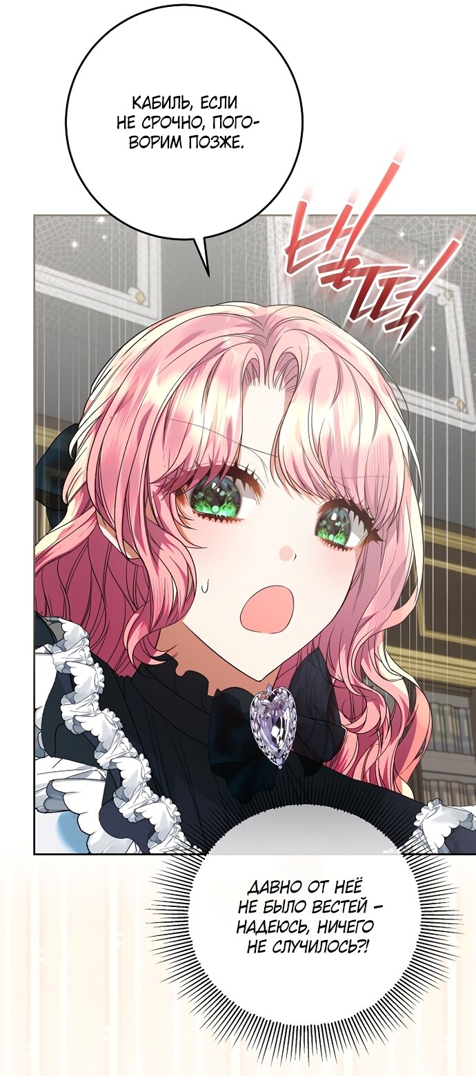 Манга Я готова к разводу - Глава 50 Страница 43