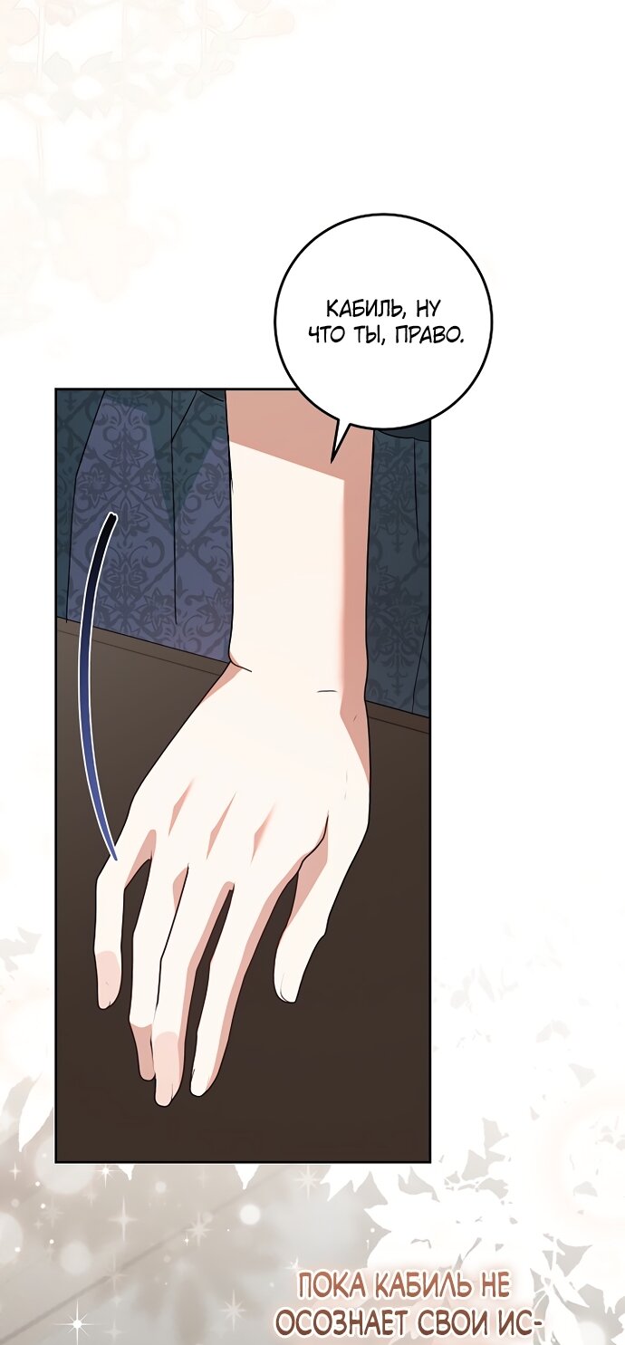 Манга Я готова к разводу - Глава 50 Страница 65