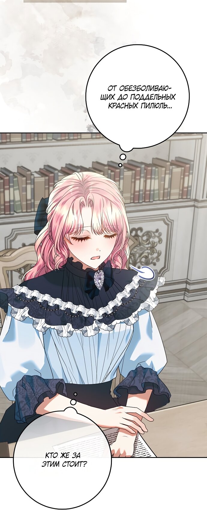 Манга Я готова к разводу - Глава 50 Страница 49