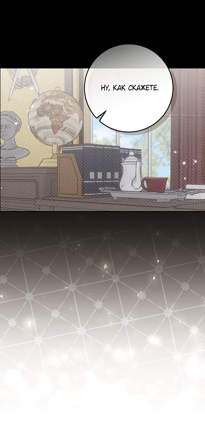 Манга Я готова к разводу - Глава 50 Страница 27