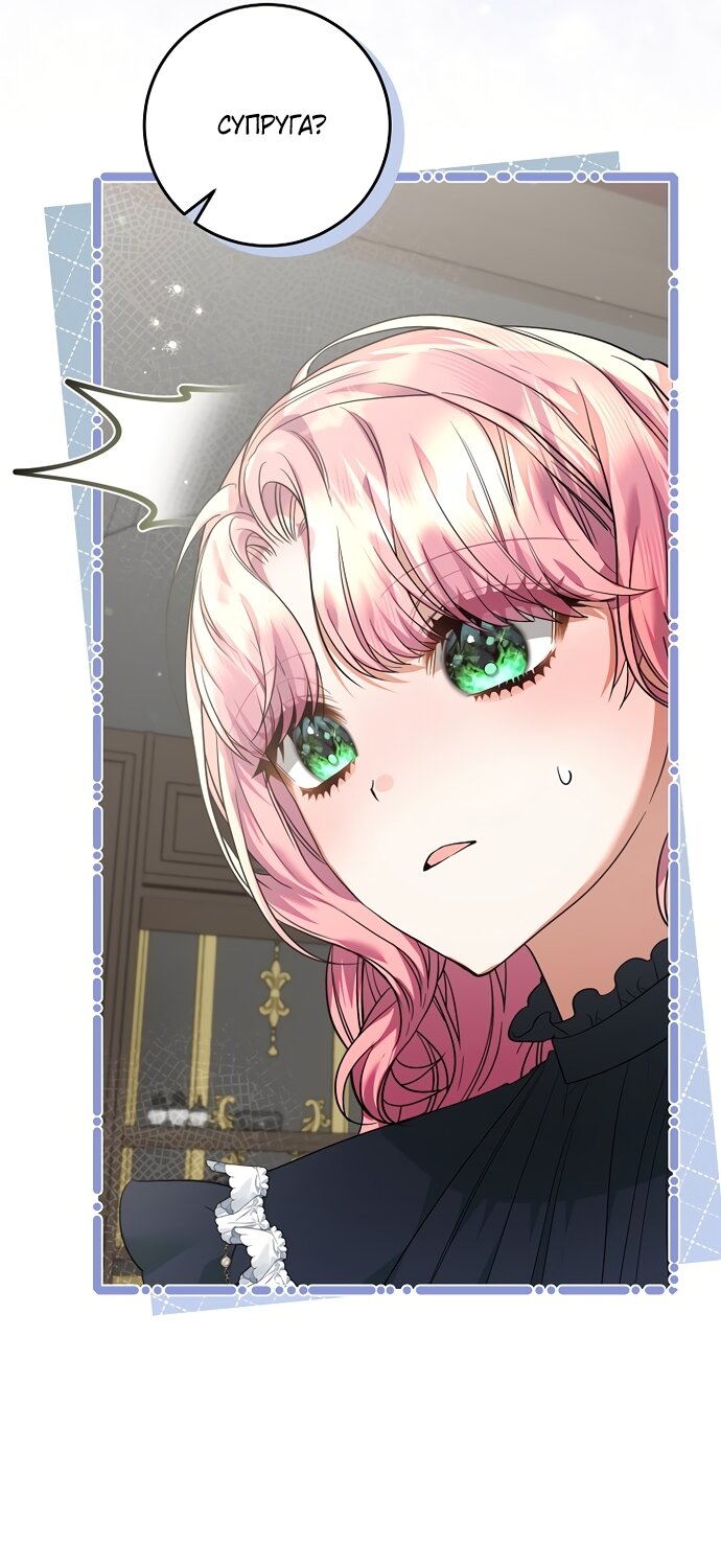 Манга Я готова к разводу - Глава 50 Страница 71