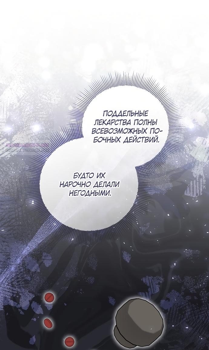 Манга Я готова к разводу - Глава 50 Страница 50