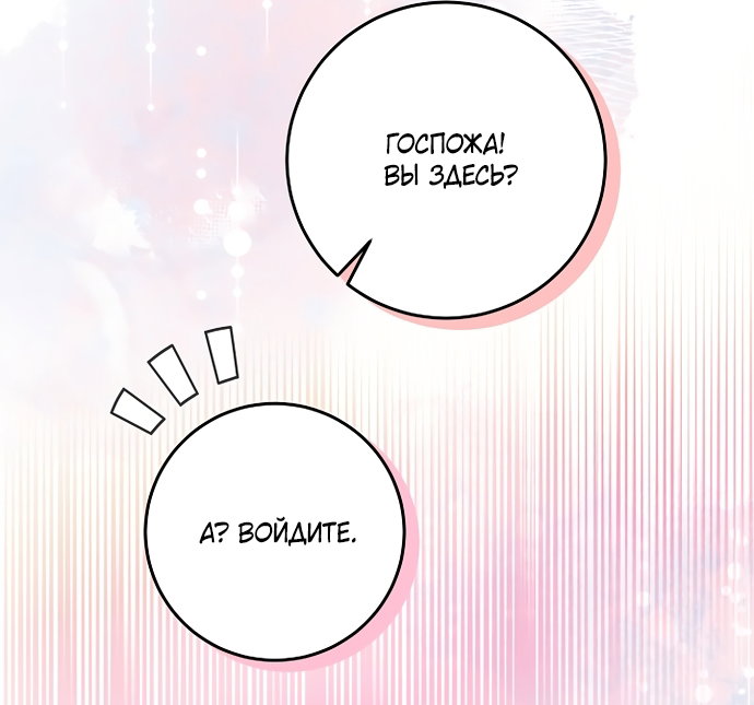 Манга Я готова к разводу - Глава 50 Страница 40