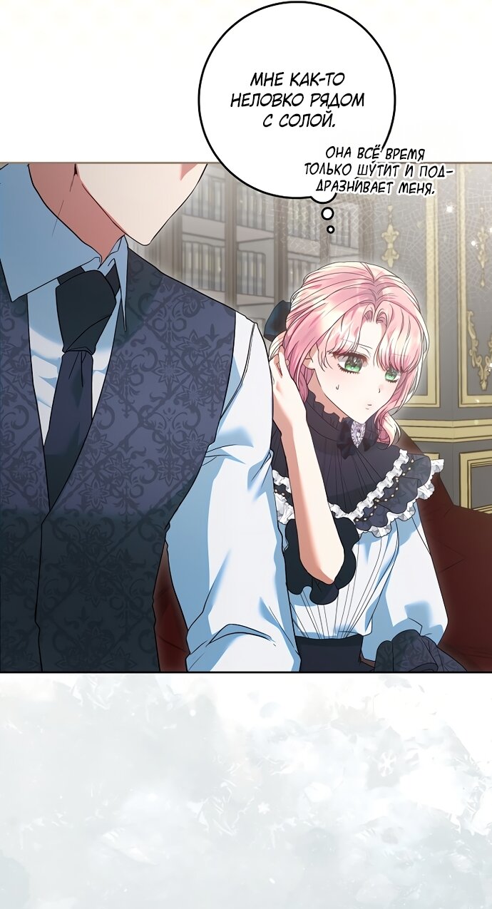 Манга Я готова к разводу - Глава 50 Страница 20