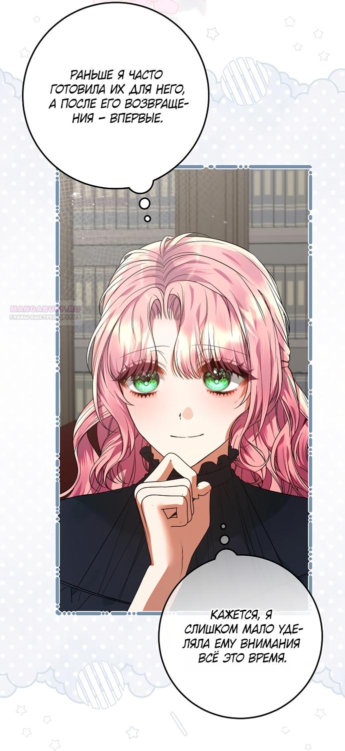 Манга Я готова к разводу - Глава 50 Страница 62