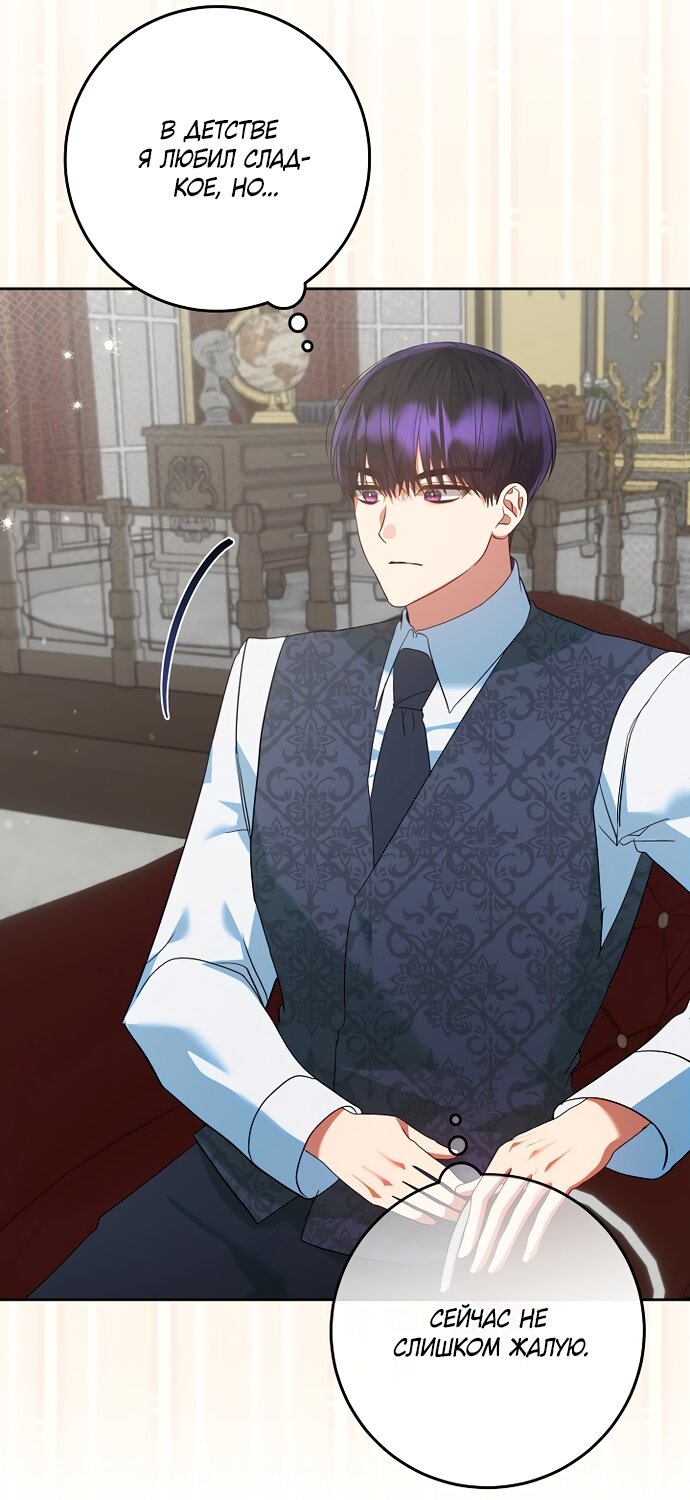 Манга Я готова к разводу - Глава 50 Страница 84