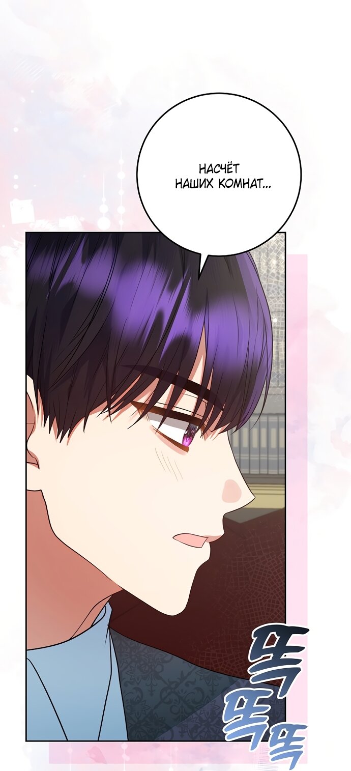 Манга Я готова к разводу - Глава 50 Страница 39
