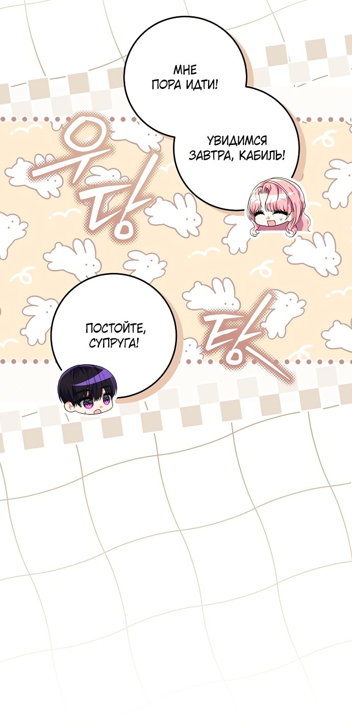 Манга Я готова к разводу - Глава 50 Страница 73