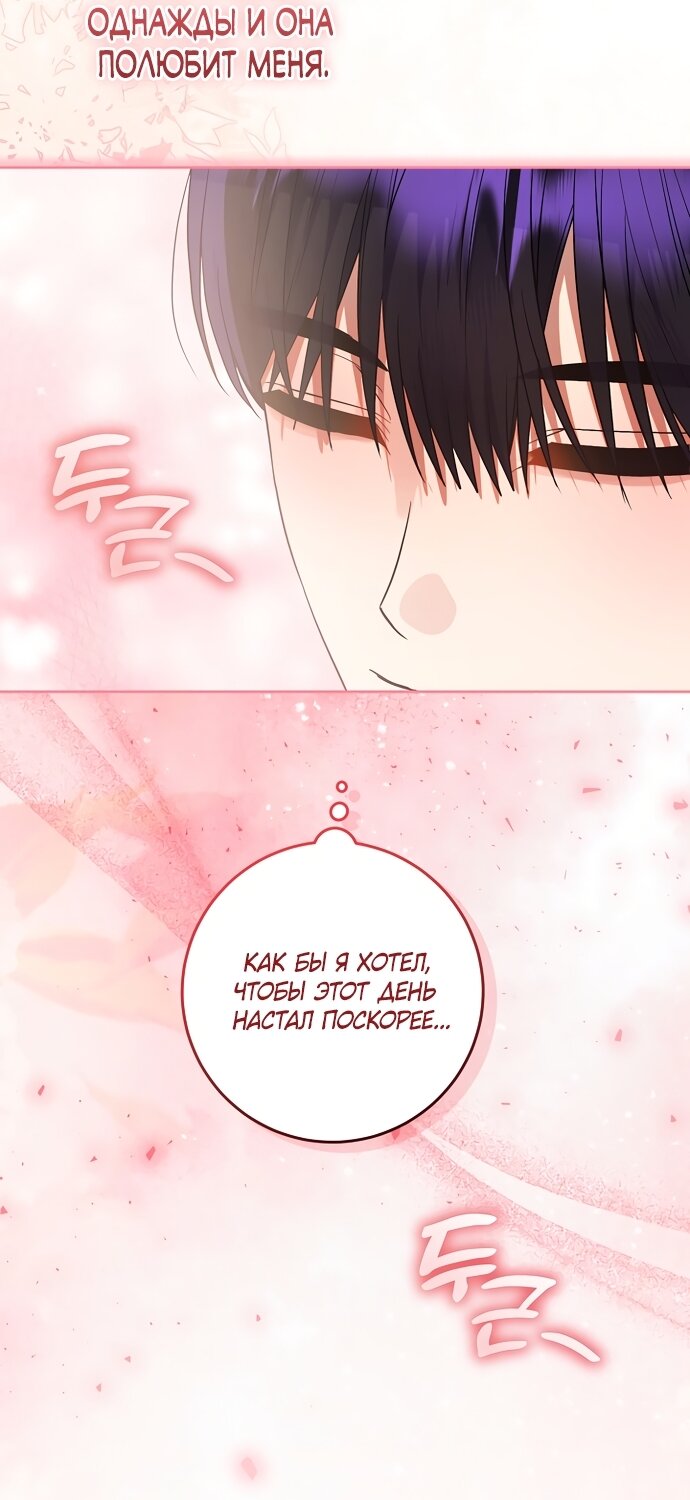 Манга Я готова к разводу - Глава 50 Страница 88