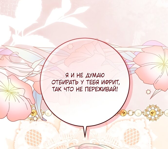 Манга Я готова к разводу - Глава 50 Страница 33
