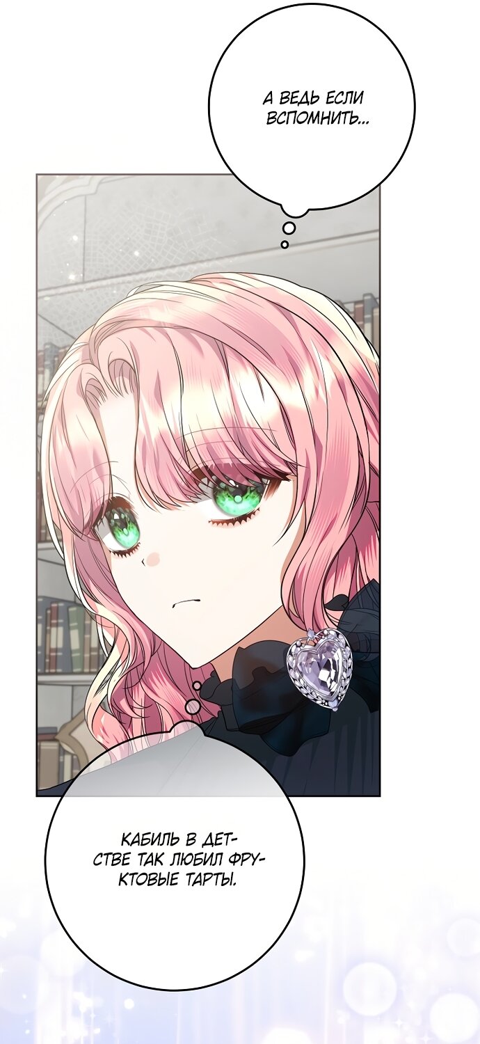 Манга Я готова к разводу - Глава 50 Страница 56