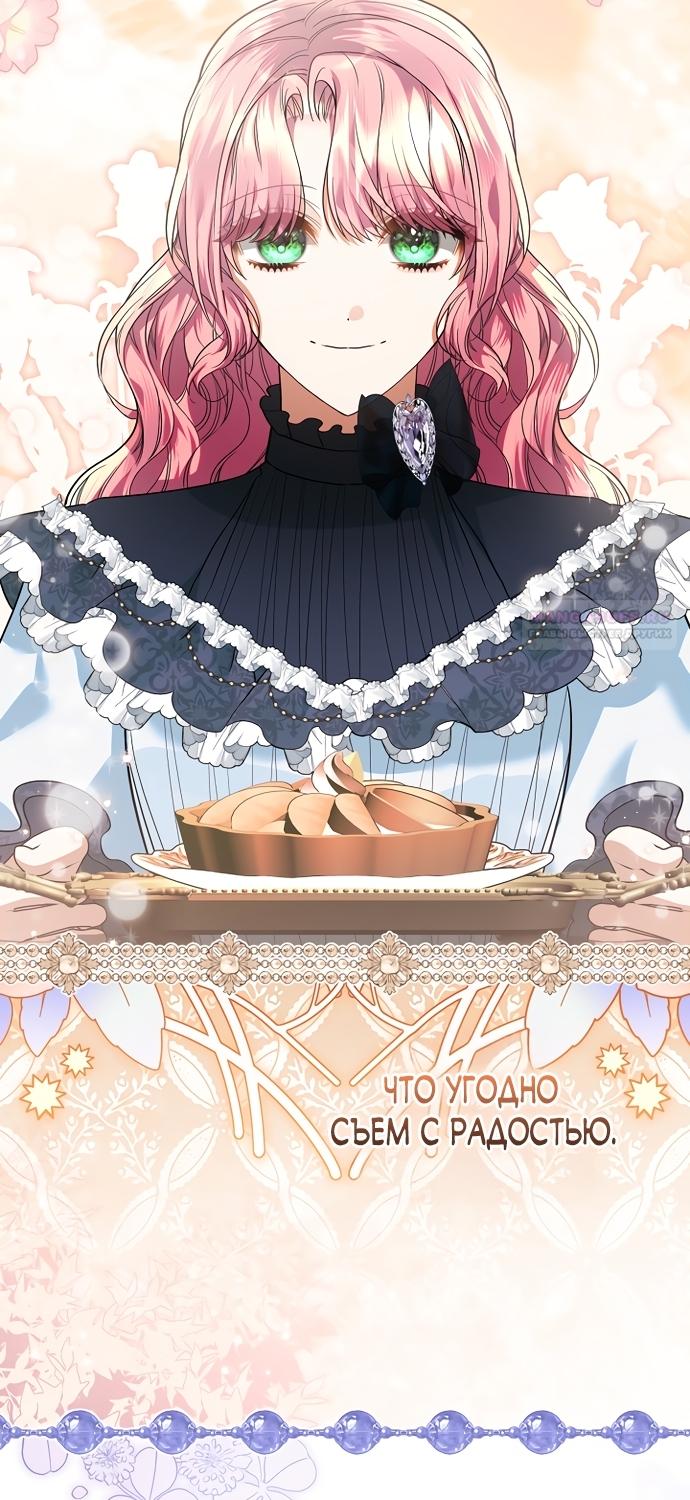 Манга Я готова к разводу - Глава 50 Страница 86