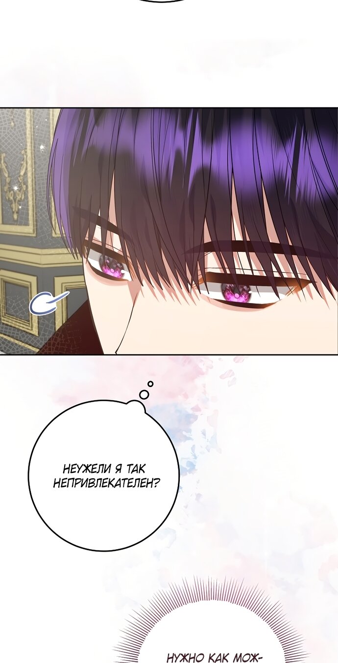 Манга Я готова к разводу - Глава 50 Страница 37