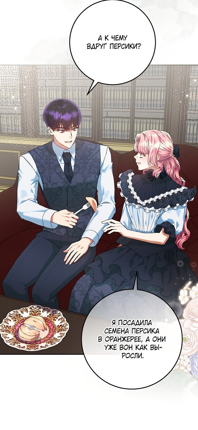 Манга Я готова к разводу - Глава 50 Страница 29