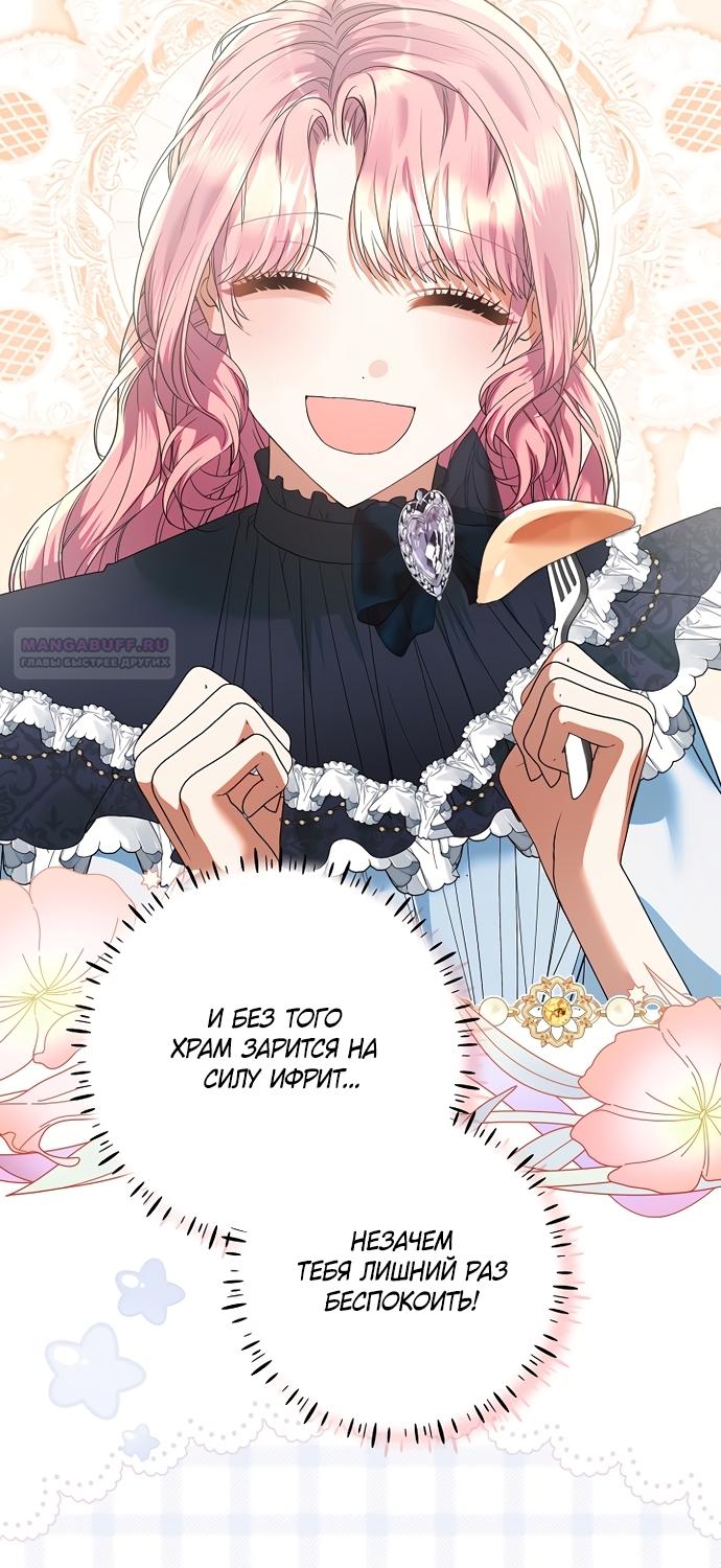 Манга Я готова к разводу - Глава 50 Страница 34