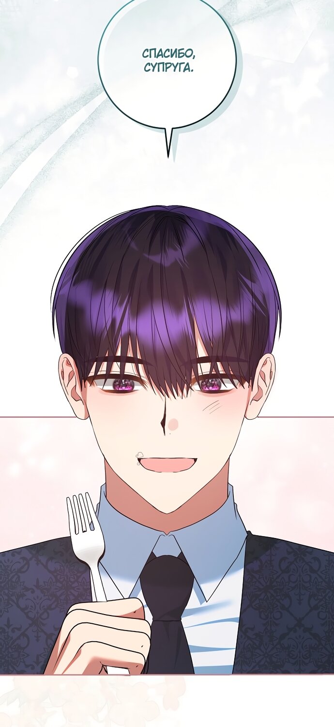 Манга Я готова к разводу - Глава 50 Страница 64