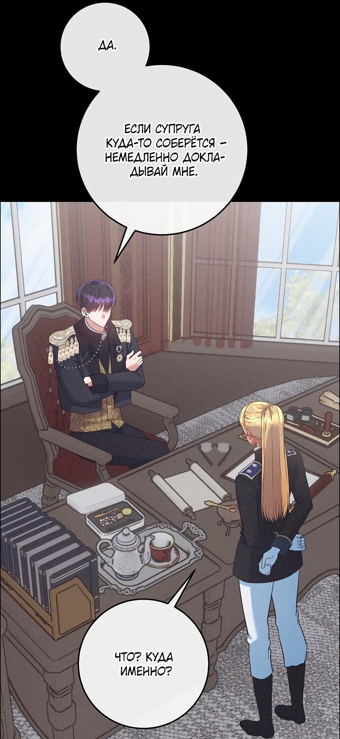 Манга Я готова к разводу - Глава 50 Страница 23