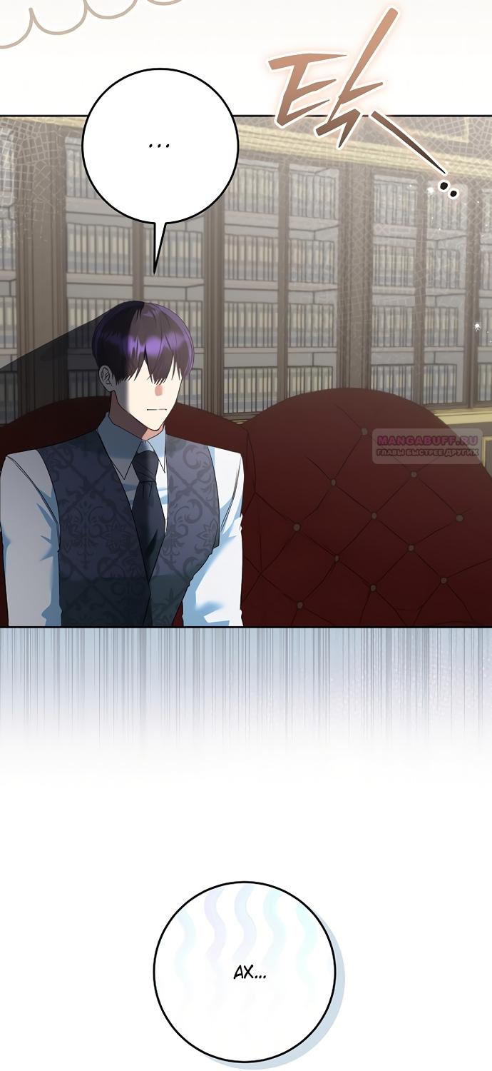 Манга Я готова к разводу - Глава 50 Страница 46