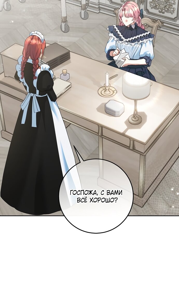 Манга Я готова к разводу - Глава 50 Страница 53