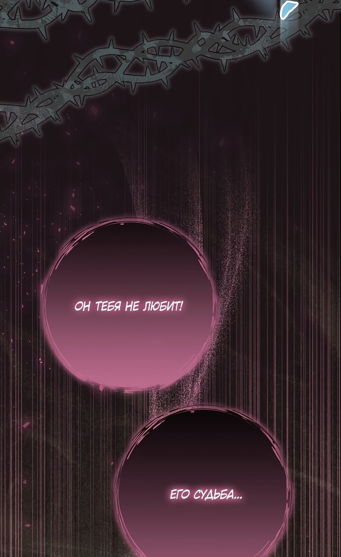 Манга Я готова к разводу - Глава 50 Страница 76