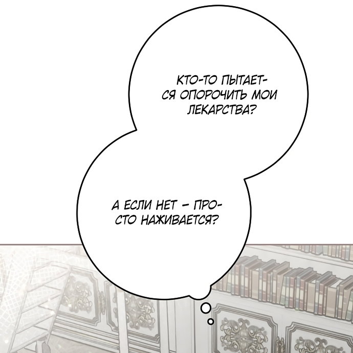 Манга Я готова к разводу - Глава 50 Страница 52