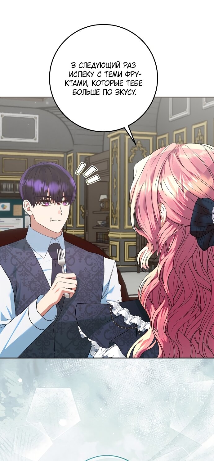 Манга Я готова к разводу - Глава 50 Страница 63