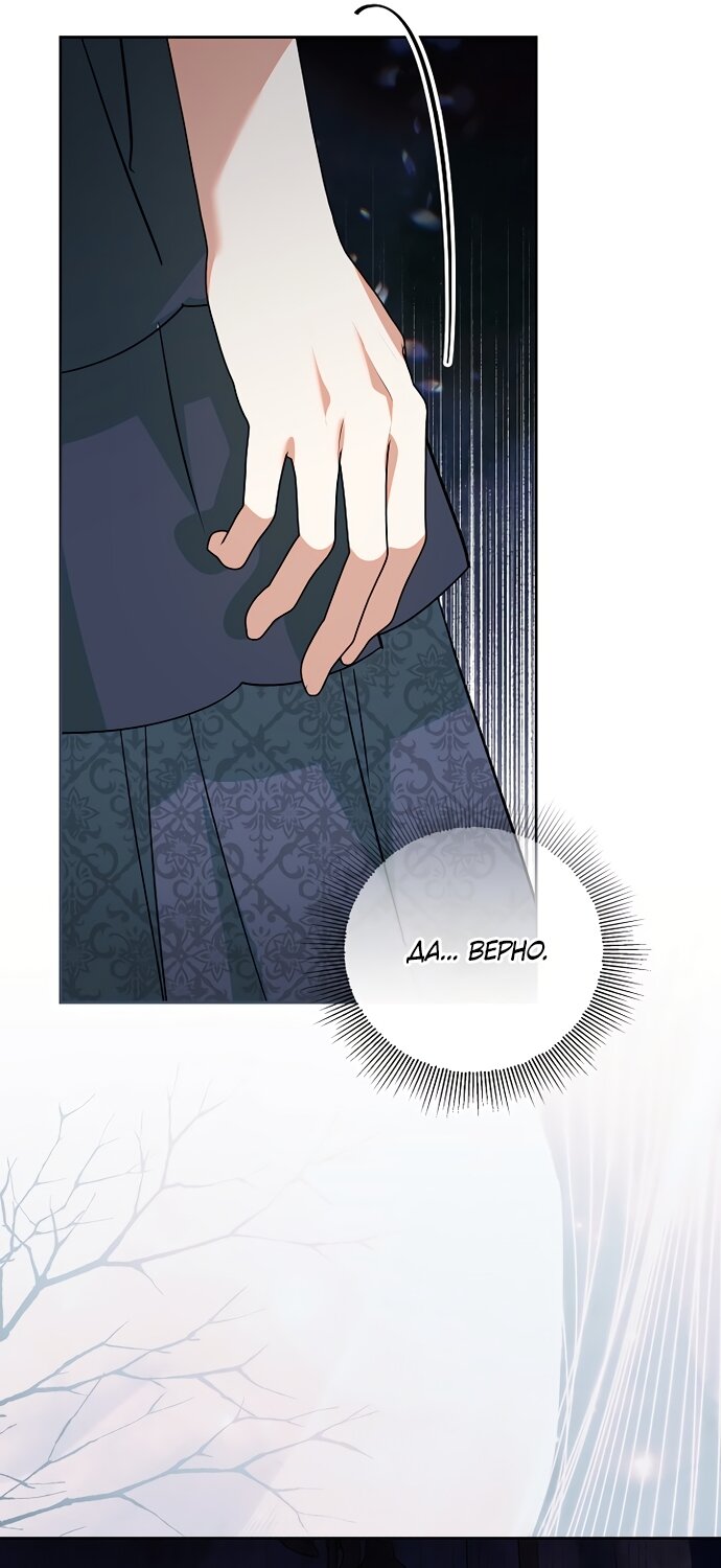 Манга Я готова к разводу - Глава 50 Страница 79