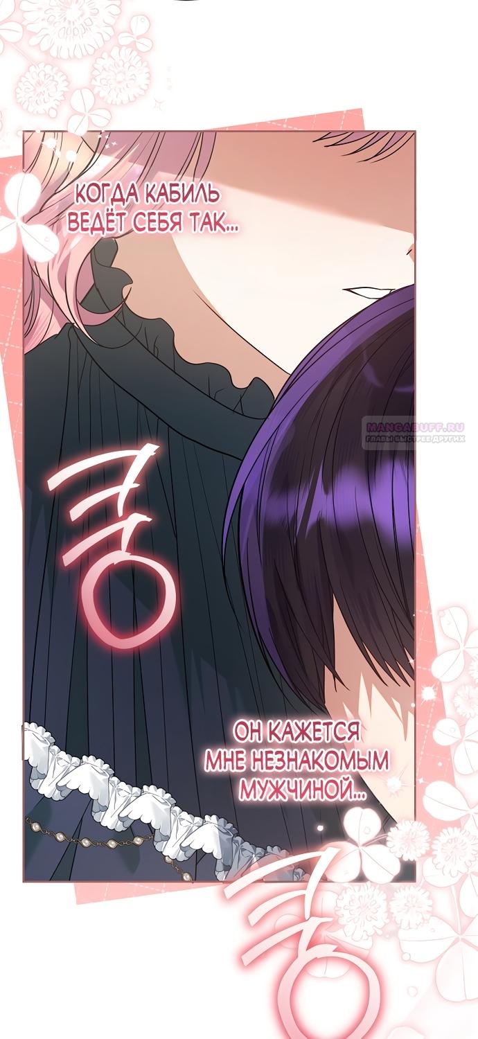 Манга Я готова к разводу - Глава 50 Страница 2