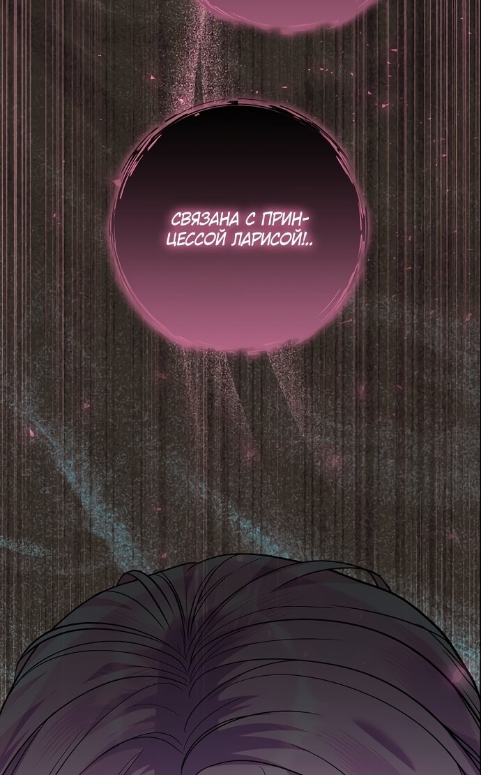 Манга Я готова к разводу - Глава 50 Страница 77